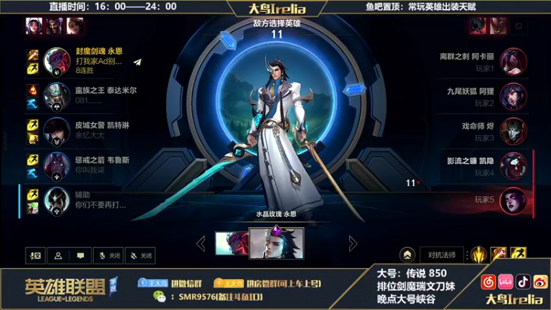 【2022-11-18 20点场】大鸟Irelia：大鸟：最强剑魔永恩来袭！