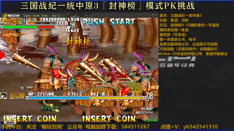 【2022-11-18 23点场】douyu素酒：飞天雪：三国战纪各类修改版