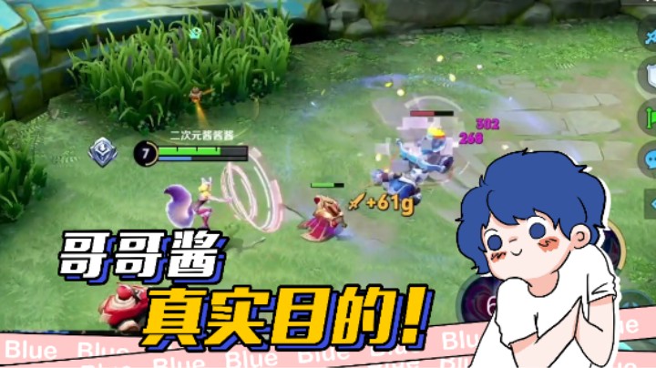 哥哥只会影响我蹭兵线的速度~