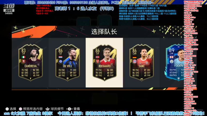 【2022-11-18 22点场】高老师爱足球：FIFA23征召选人，强运大战明灯！