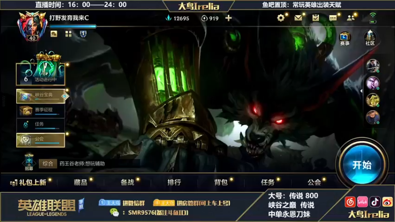 【2022-11-17 16点场】大鸟Irelia：大鸟：高分传说巅峰对决