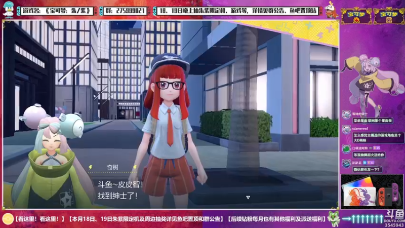【2022-11-18 21点场】真新镇丨皮皮智：今晚猛C限定机，宝可梦朱紫新启程