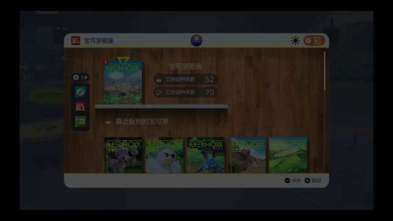 宝可梦朱（四）