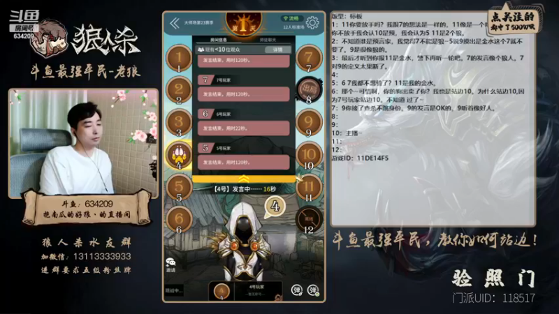 【2022-11-18 22点场】EA丶老狼：#狼人杀官方#网络不是很好，凑合看！