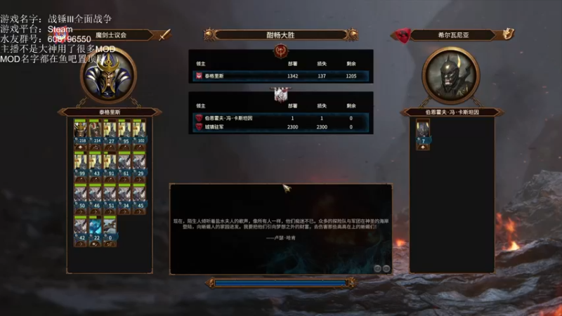 【2022-11-19 14点场】鱼的眼泪水知道：【战锤Ⅲ全面战争】 MOD娱乐型主播