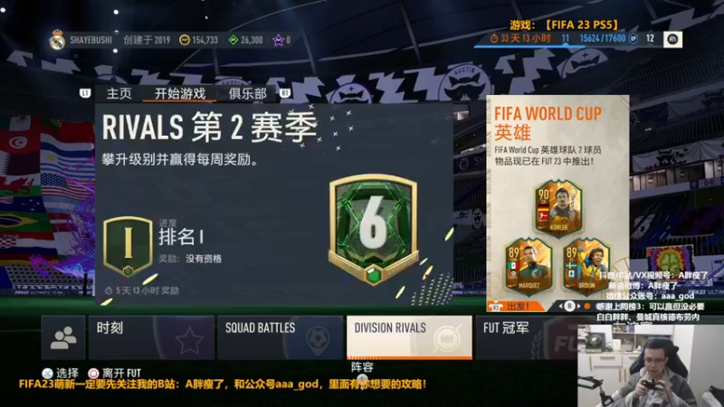 【2022-11-19 02点场】A胖瘦了：A胖FIFA23~周赛Time~