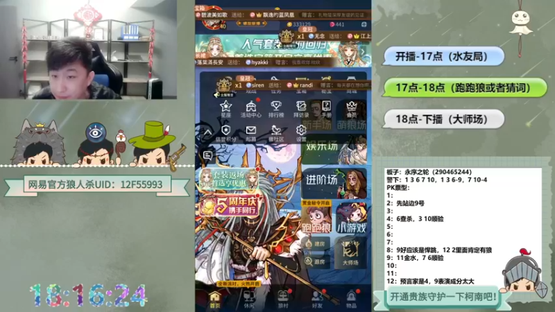 【2022-11-18 18点场】甩手派丨柯南：狼人杀日常小技巧#狼人杀官方#