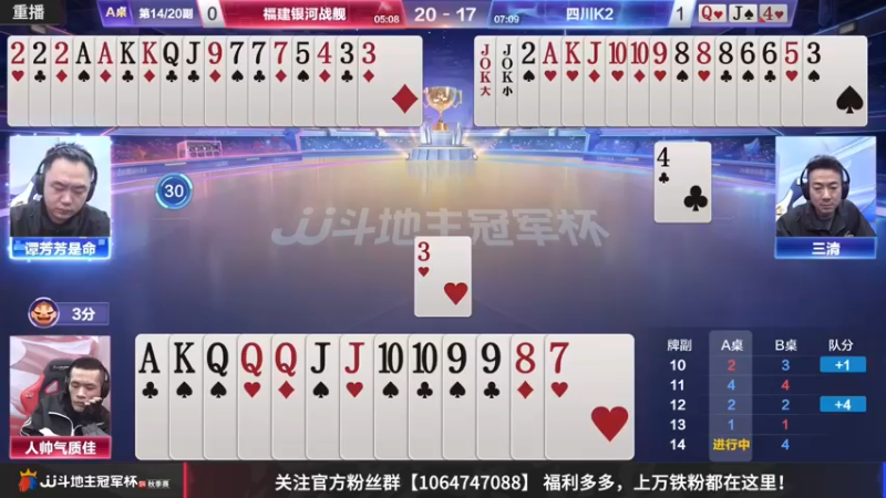 【2022-11-19 07点场】JJ斗地主官方：【预告】11月27日，半决赛拉开帷幕！