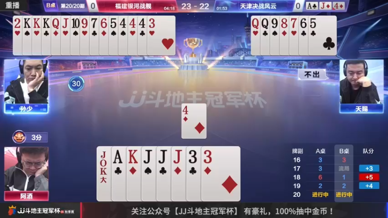 【2022-11-19 19点场】JJ斗地主官方：【预告】11月27日，半决赛拉开帷幕！