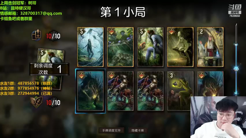 【2022-11-18 23点场】硬汉哥孙士彧：昆特牌之家 好玩的卡牌游戏