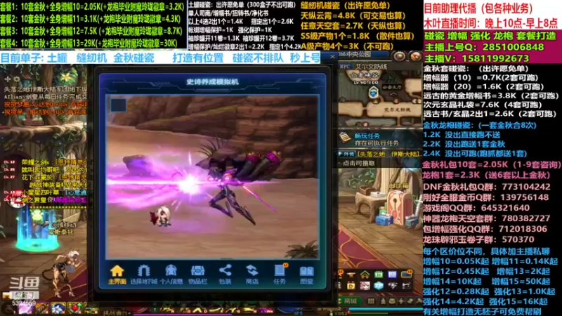 【2022-11-19 21点场】DNF木叶剑心：二台:碰瓷土罐 金秋套 增幅强化毕业打造