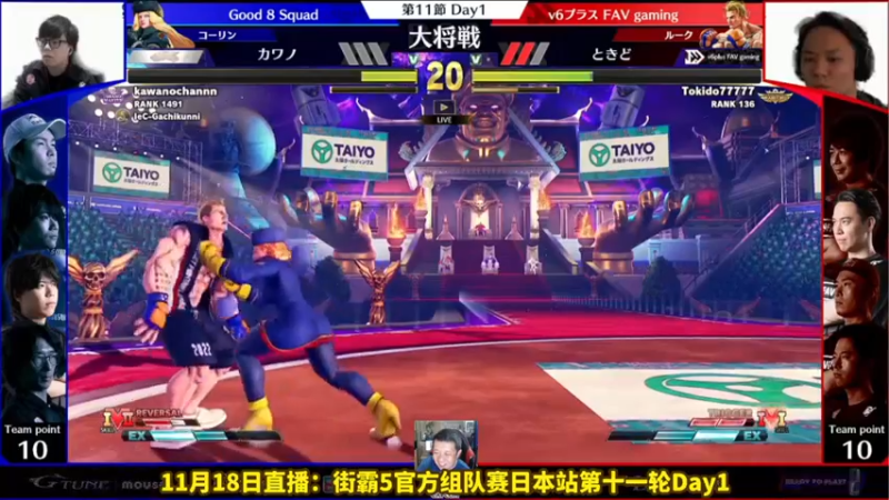【2022-11-18 21点场】边哥BeenGor：直播：街霸5官方组队赛日本站第十轮
