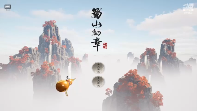 【2022-11-18 20点场】灬0523：肥猫游戏室