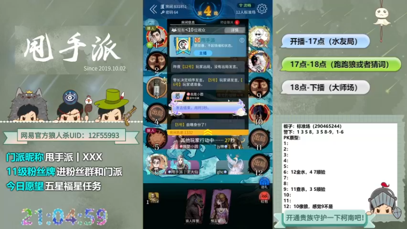 【2022-11-19 21点场】甩手派丨柯南：狼人杀日常小技巧#狼人杀官方#