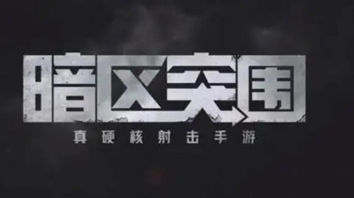 就是玩