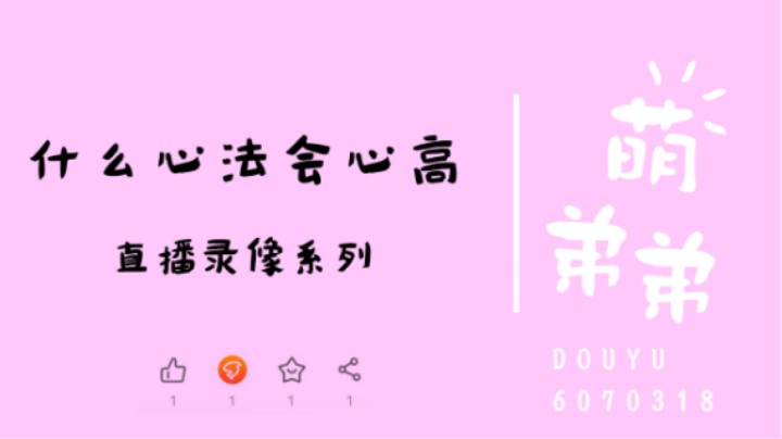 什么心法会心高