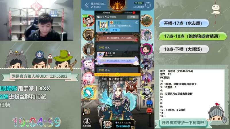 【2022-11-19 19点场】甩手派丨柯南：狼人杀日常小技巧#狼人杀官方#