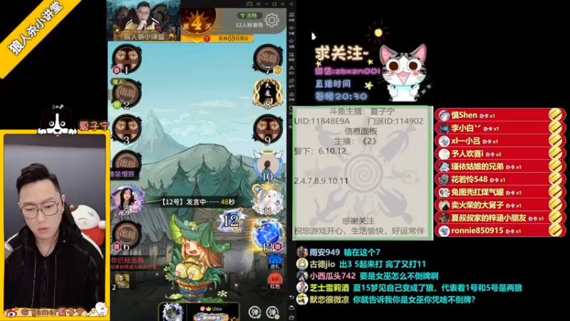 【2022-11-18 23点场】夏子宁：《狼人杀小讲堂》只播高端局