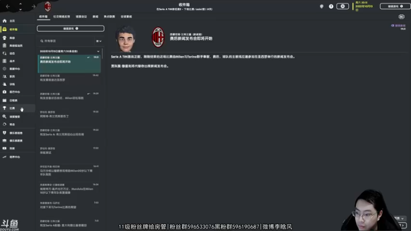 【2022-11-18 18点场】李晗风：FM23,开档AC米兰。