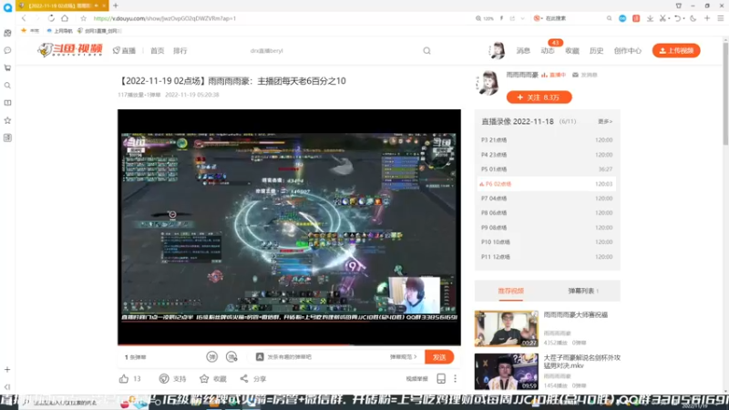 【2022-11-19 16点场】雨雨雨雨豪：主播团每天老6百分之10