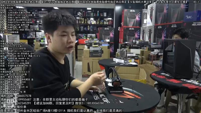 【2022-11-19 11点场】80it电脑网：郑州80it：送电脑啦！斗鱼搞机大赛