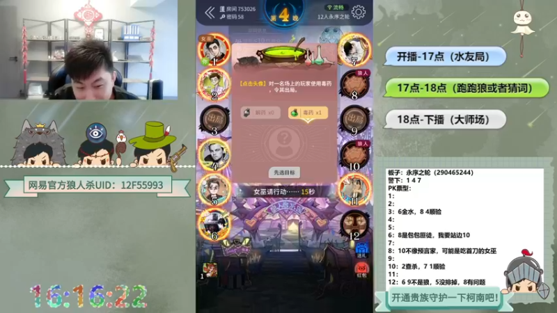 【2022-11-18 16点场】甩手派丨柯南：狼人杀日常小技巧#狼人杀官方#