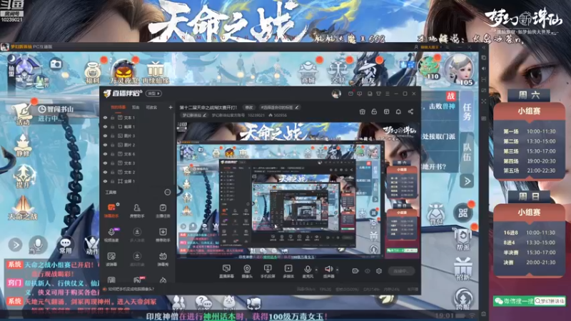 【2022-11-19 19点场】梦幻新诛仙官方账号：第十二届天命之战淘汰赛开打！
