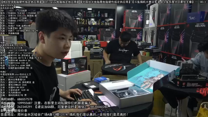 【2022-11-19 13点场】80it电脑网：郑州80it：送电脑啦！斗鱼搞机大赛