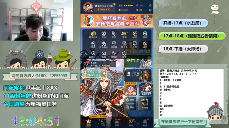 【2022-11-19 13点场】甩手派丨柯南：狼人杀日常小技巧#狼人杀官方#