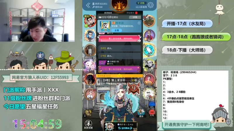 【2022-11-19 15点场】甩手派丨柯南：狼人杀日常小技巧#狼人杀官方#