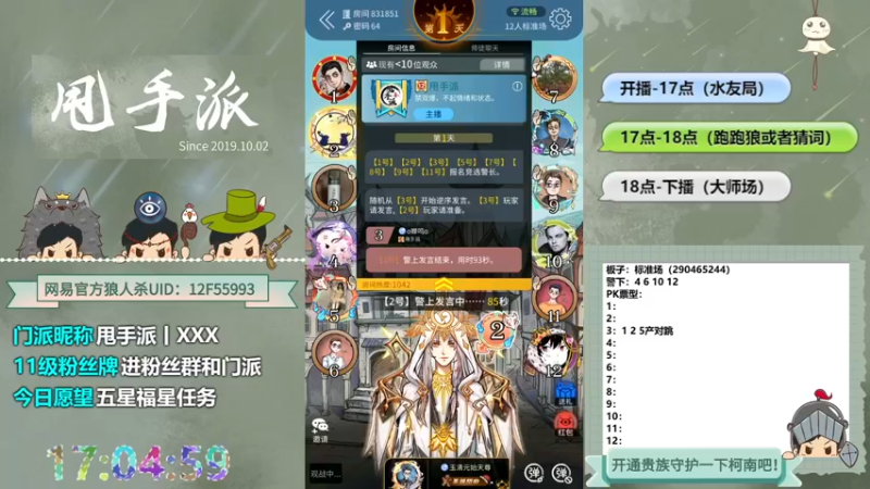 【2022-11-19 17点场】甩手派丨柯南：狼人杀日常小技巧#狼人杀官方#