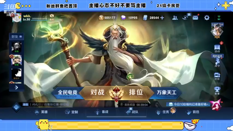【2022-11-19 18点场】DYG易瞳：巅峰赛2380冲巅峰第一