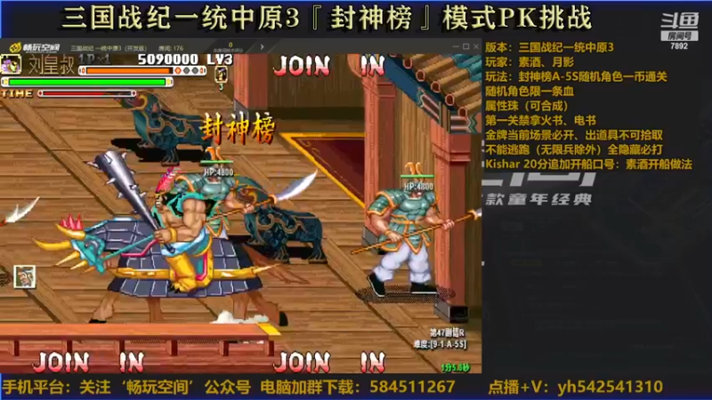 【2022-11-18 21点场】douyu素酒：飞天雪：三国战纪各类修改版