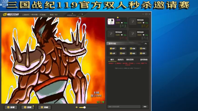 【2022-11-19 18点场】douyu素酒：三国战纪119官方双秒邀请赛