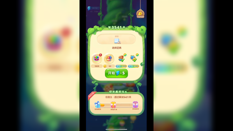 开心消消乐3544关