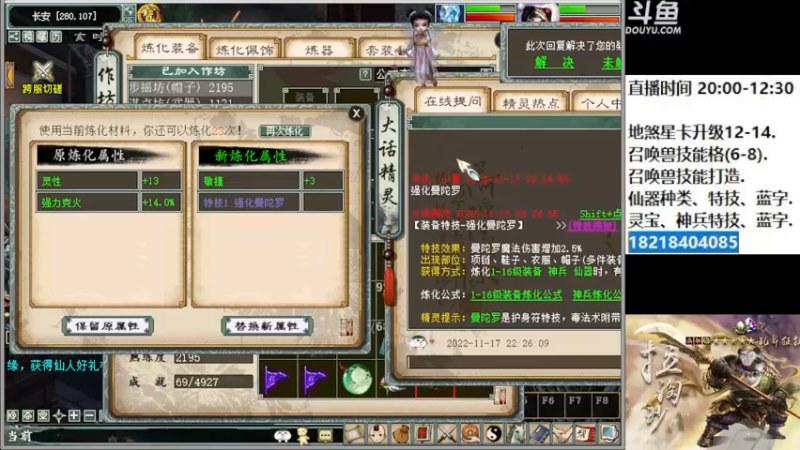 【2022-11-17 22点场】炫石神州：神州：大话西游2经典版资源直播~