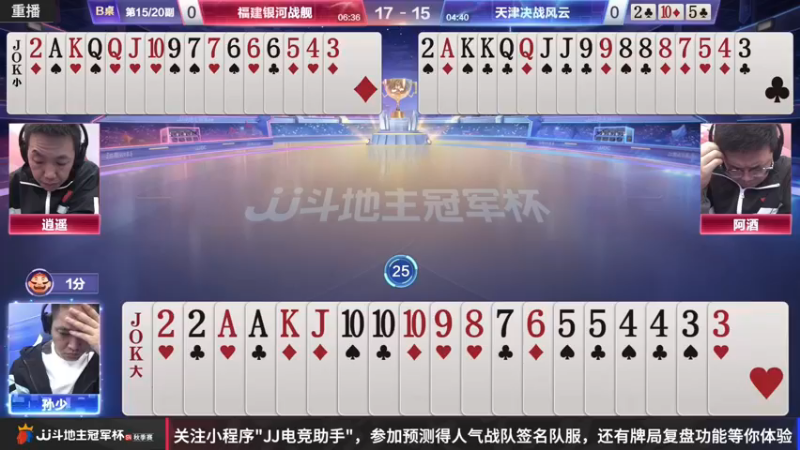 【2022-11-20 17点场】JJ斗地主官方：【预告】11月27日，半决赛拉开帷幕！
