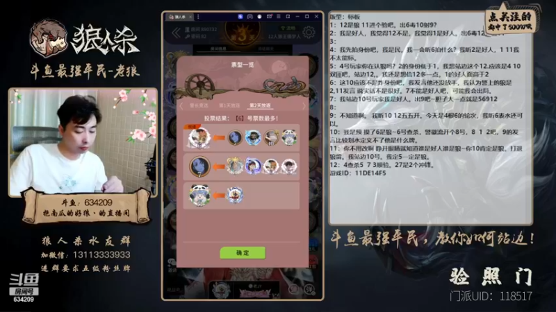 【2022-11-20 01点场】EA丶老狼：#狼人杀官方#最强平民教你如何站边！