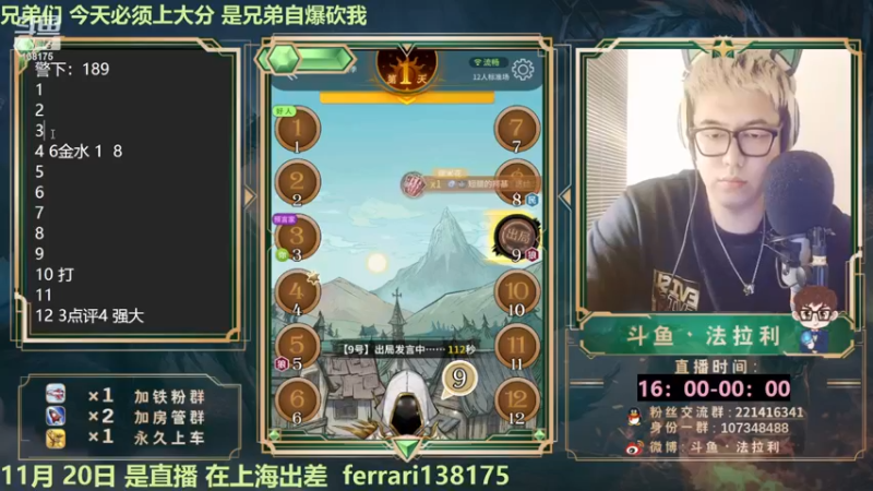 【2022-11-20 20点场】法拉利的直播间：大师赛重启开始怒冲榜一