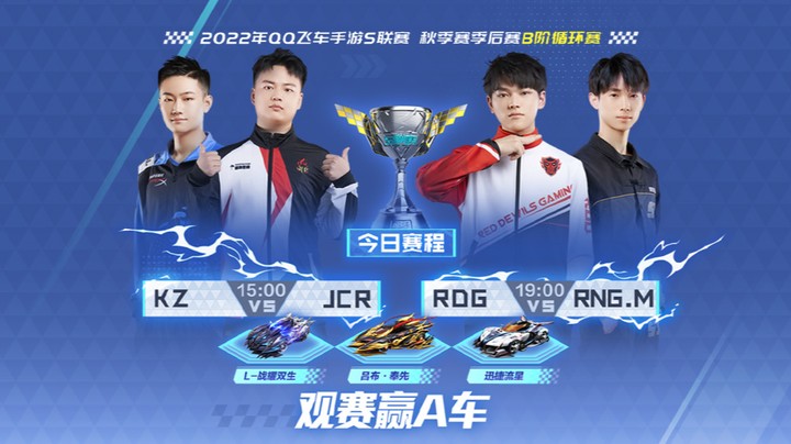 S联赛秋季赛 季后赛 RDG vs RNG.M 第一局