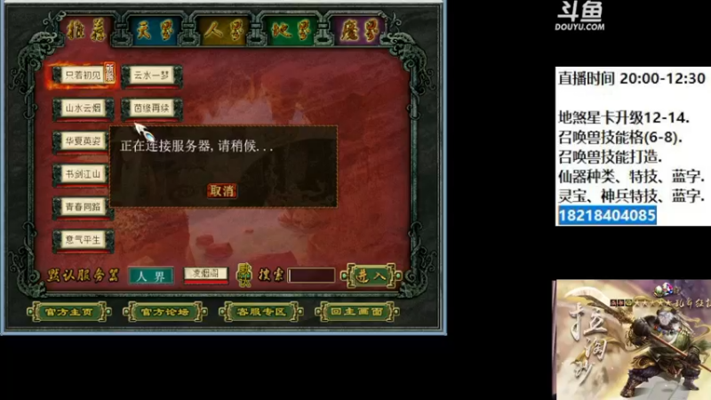 【2022-11-14 22点场】炫石神州：神州：大话西游2经典版资源直播~