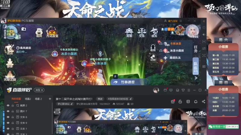 【2022-11-20 19点场】梦幻新诛仙官方账号：第十二届天命之战淘汰赛开打！