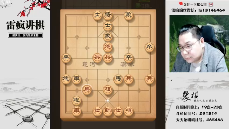 【2022-11-20 19点场】雷疯小叔：雷疯讲棋 技术搞笑浮躁于一体的象棋疯子！