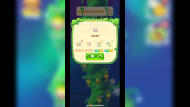 开心消消乐3545关