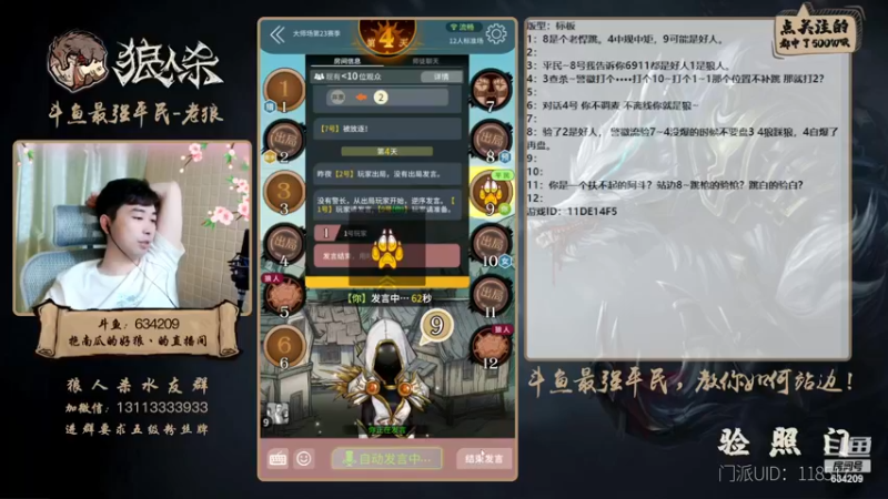 【2022-11-19 17点场】EA丶老狼：#狼人杀官方#最强平民教你如何站边！