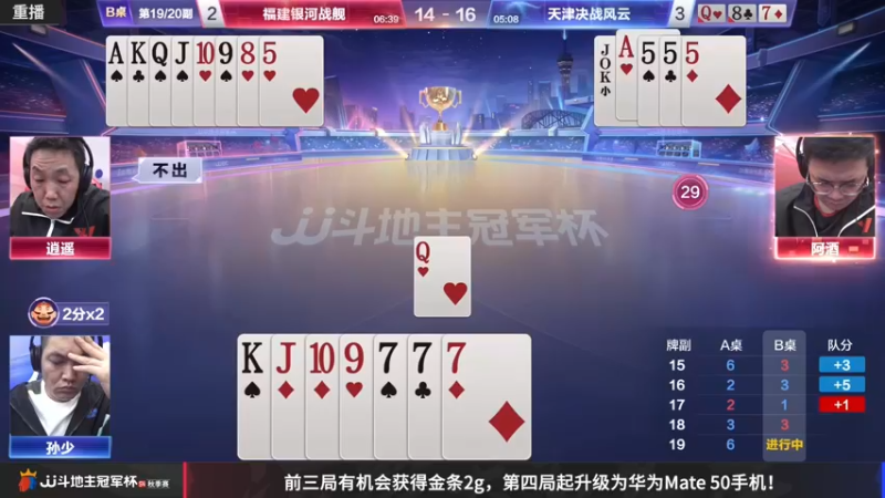 【2022-11-19 23点场】JJ斗地主官方：【预告】11月27日，半决赛拉开帷幕！