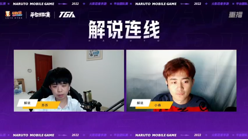 【2022-11-20 13点场】火影木叶电视台：【重播】火影团队赛官方小组积分赛