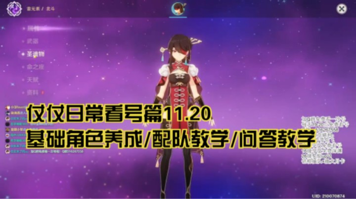 11月20日：基础角色养成/配队教学/问答教学/看号
