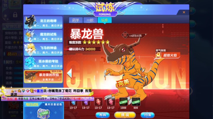 全服首通困难6星暴龙兽