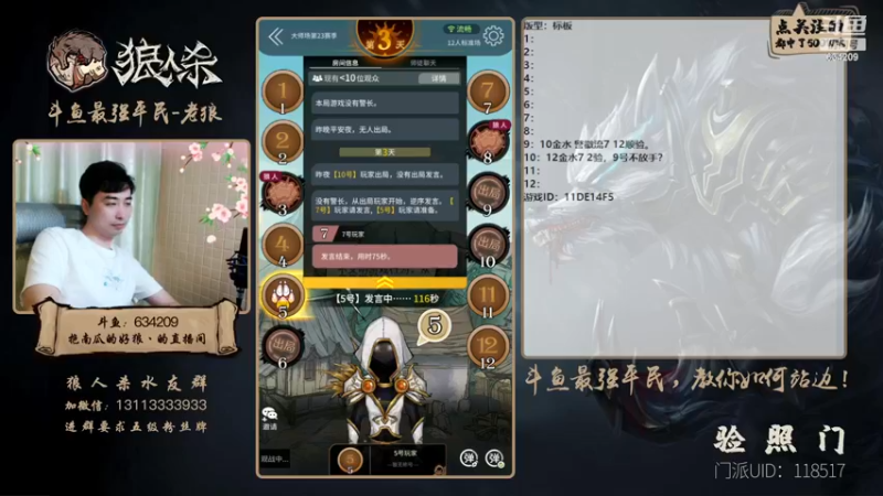 【2022-11-19 19点场】EA丶老狼：#狼人杀官方#最强平民教你如何站边！